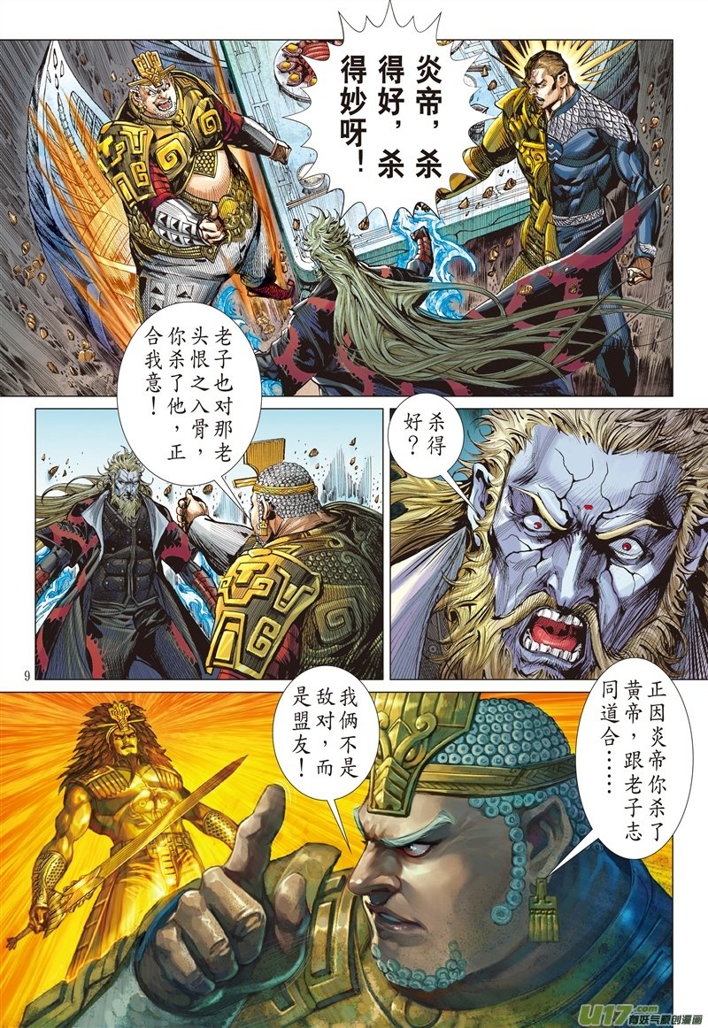 第547话该死的黄帝（上）
