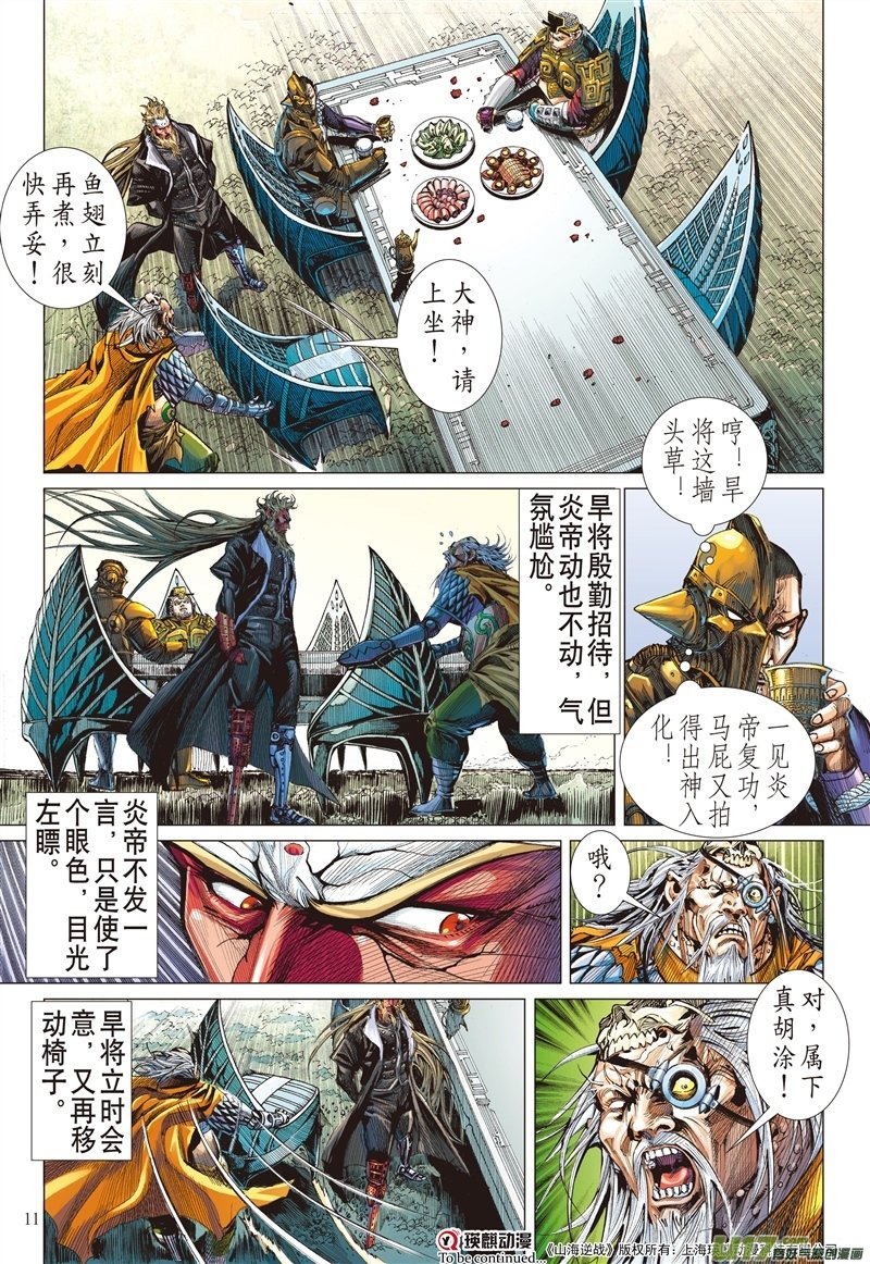 第547话该死的黄帝（上）