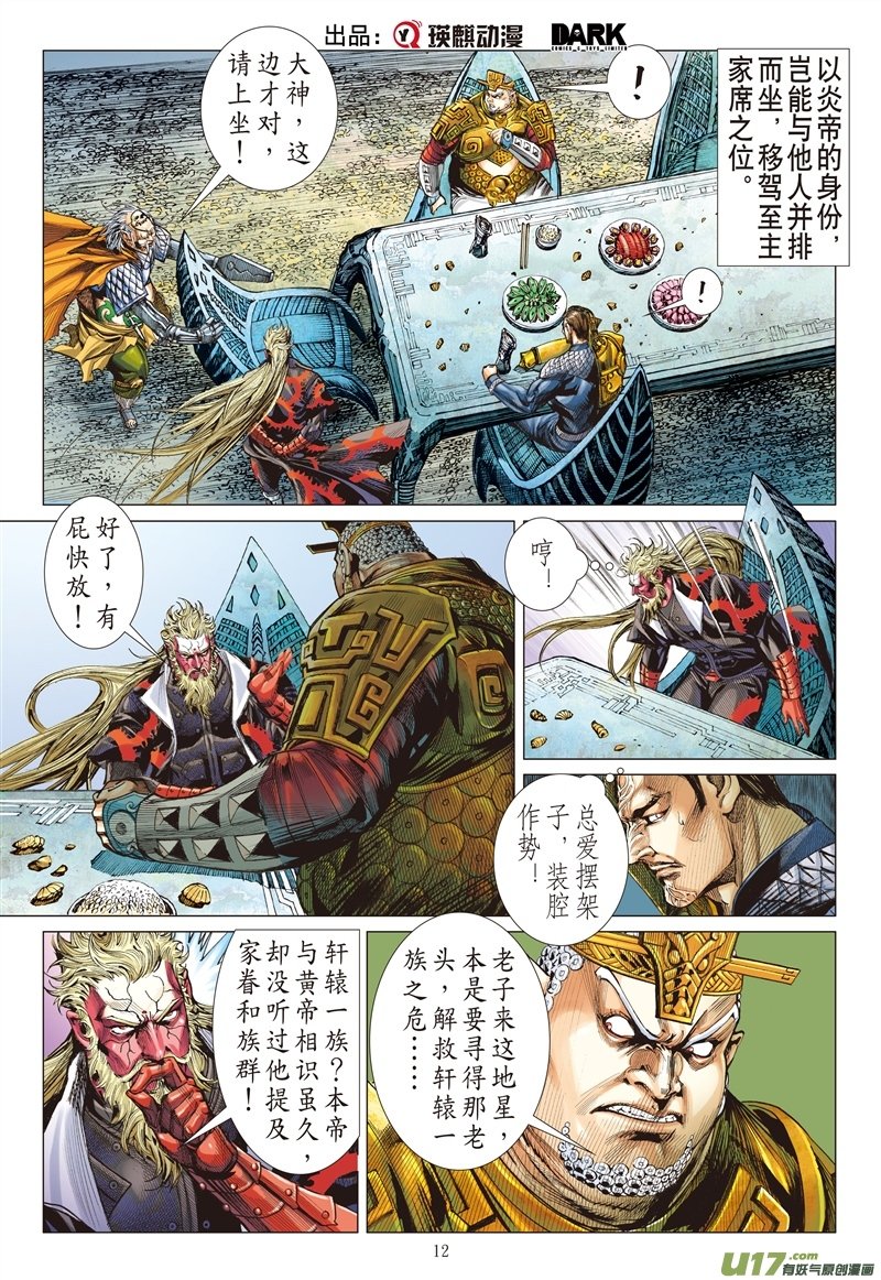 第548话该死的黄帝（中）