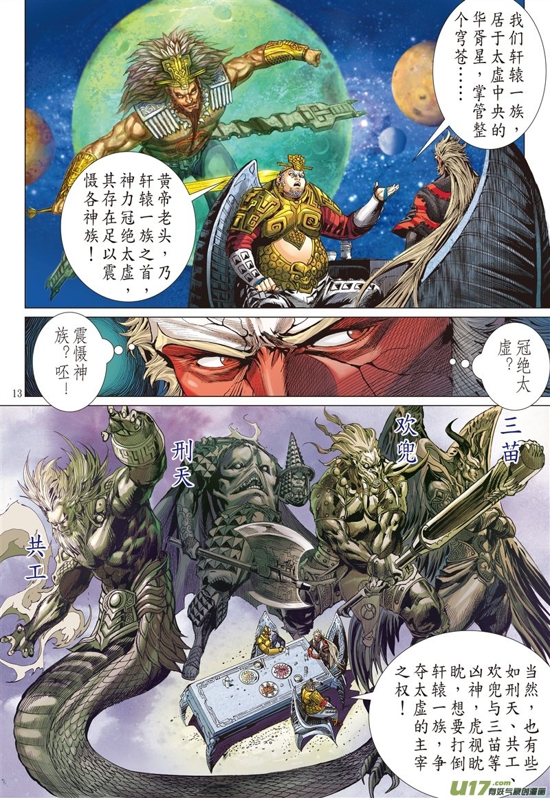 第548话该死的黄帝（中）
