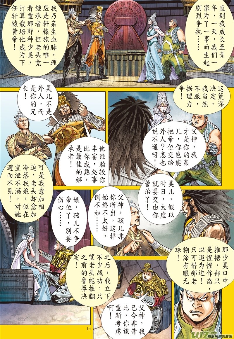 第548话该死的黄帝（中）
