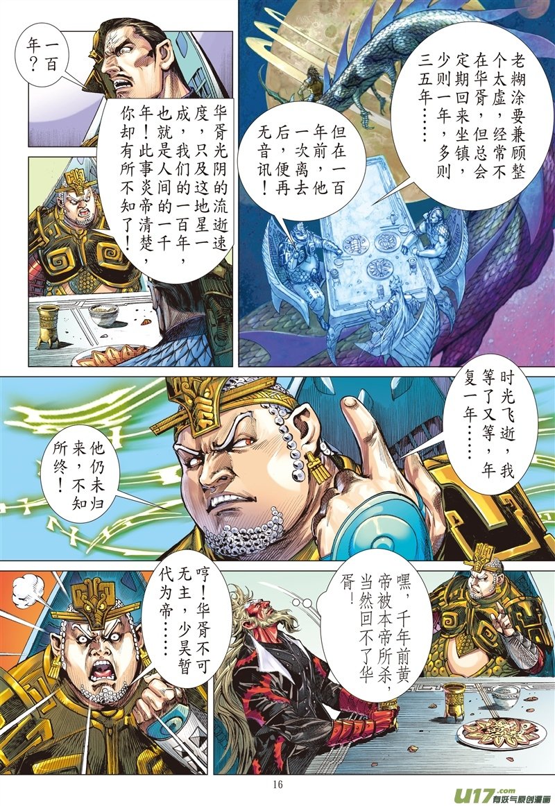 第548话该死的黄帝（中）