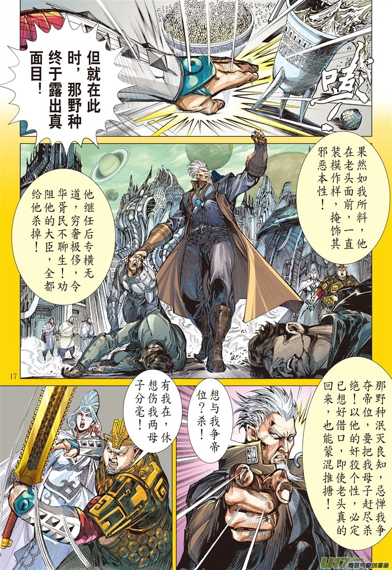 第548话该死的黄帝（中）
