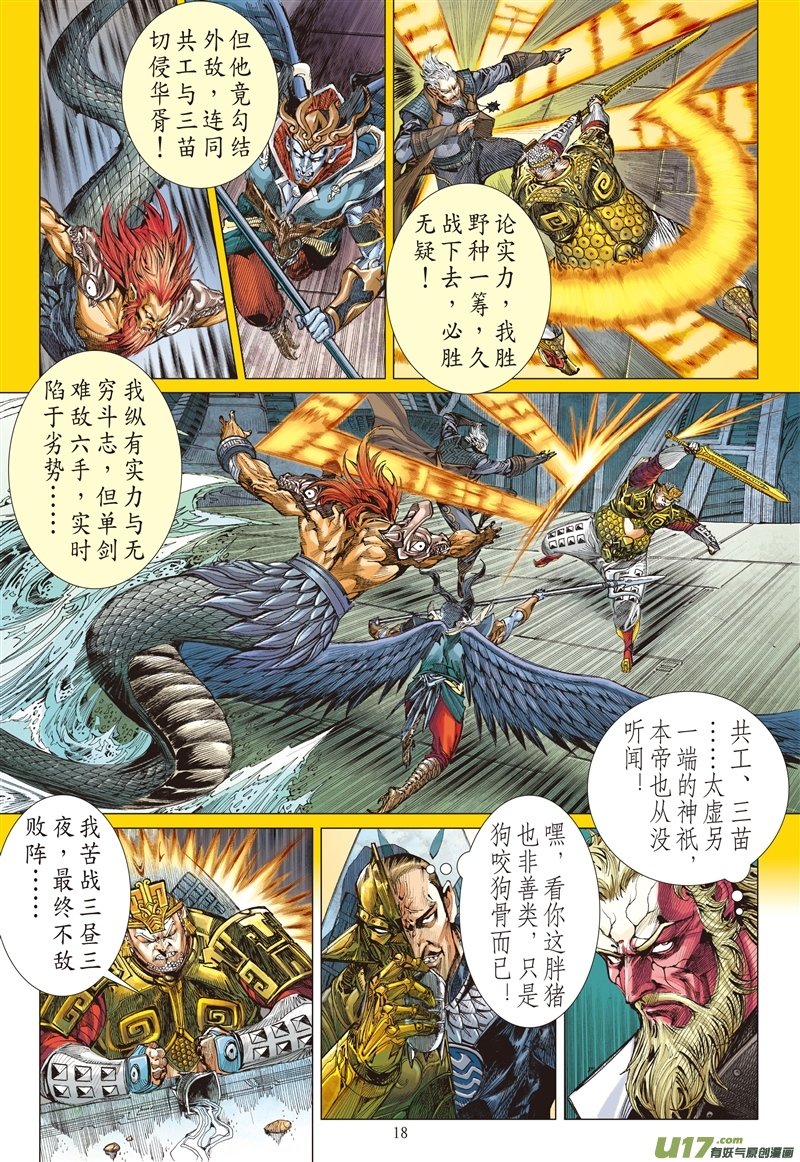 第548话该死的黄帝（中）