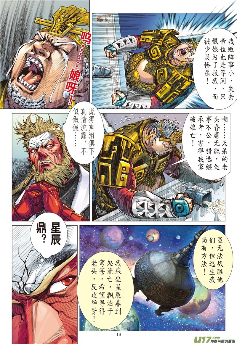 第548话该死的黄帝（中）