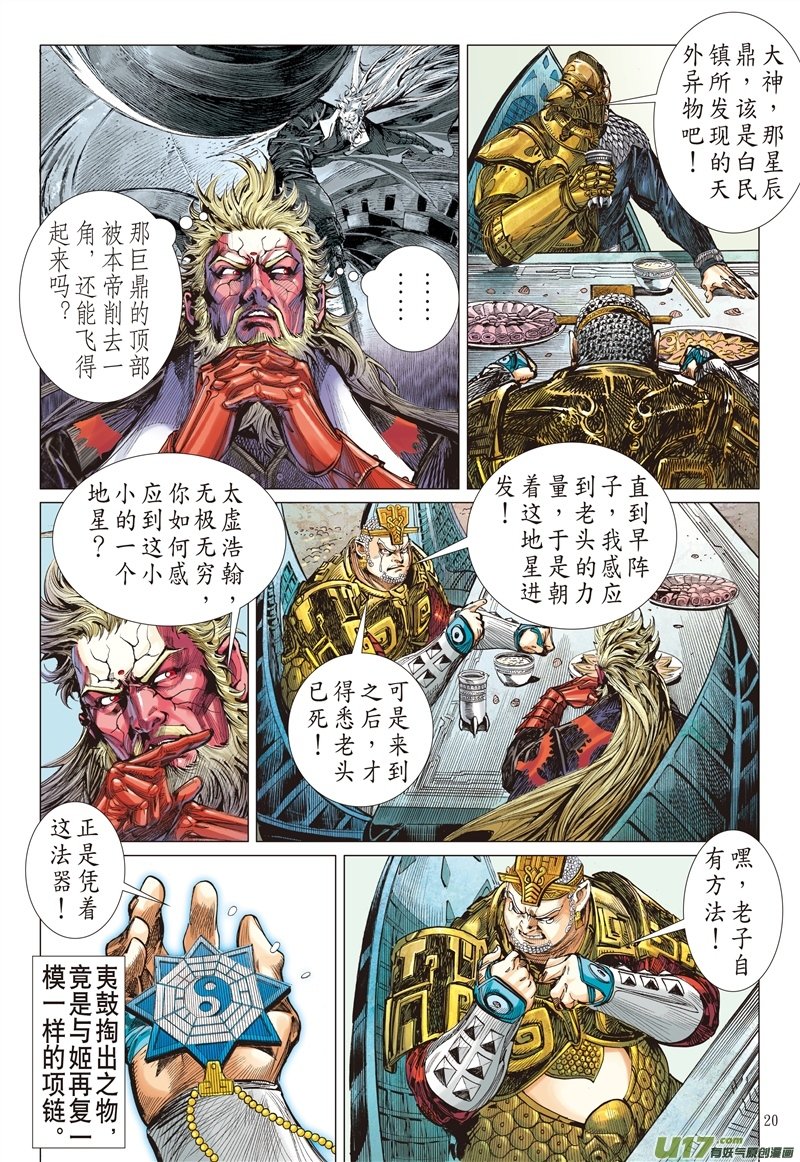 第548话该死的黄帝（中）