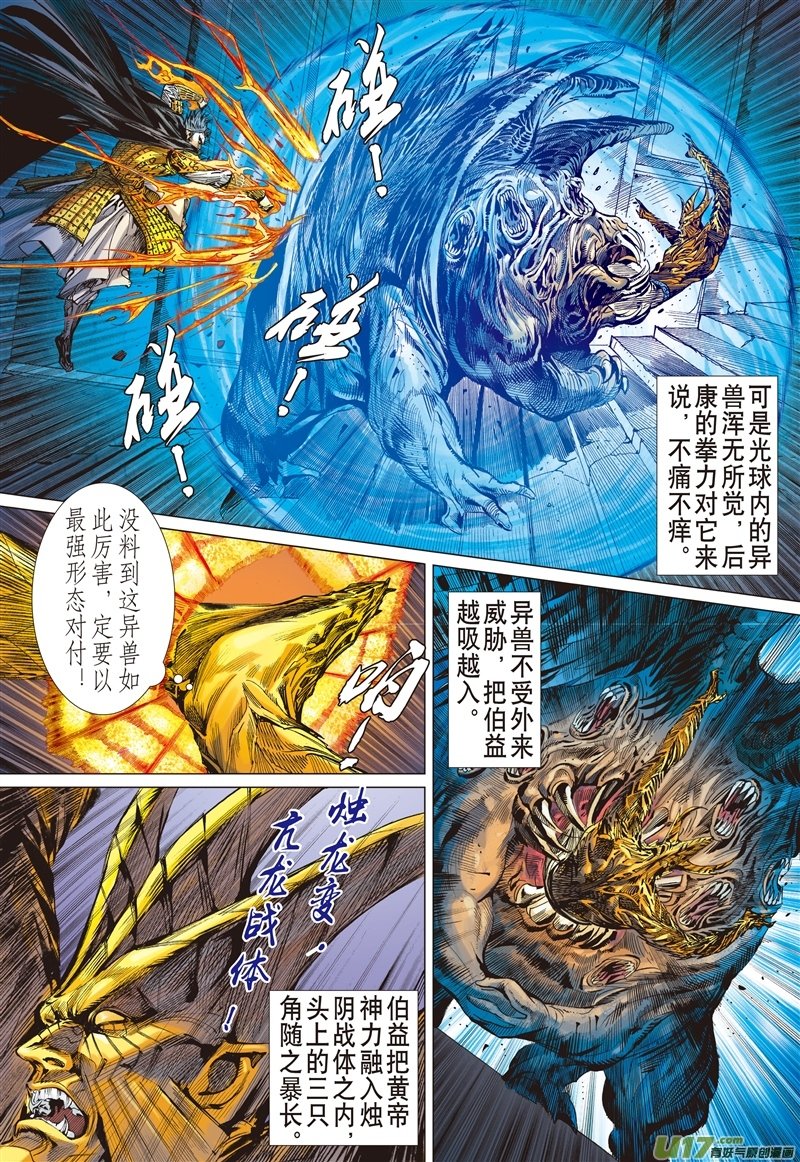 第549话该死的黄帝（下）