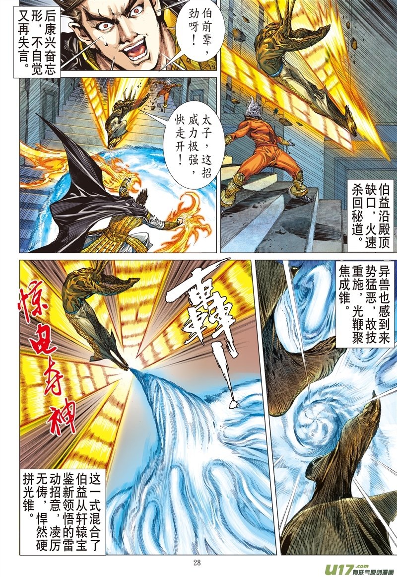 第549话该死的黄帝（下）