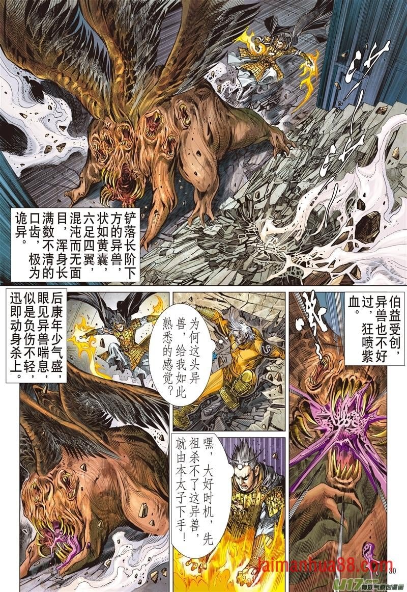 第549话该死的黄帝（下）