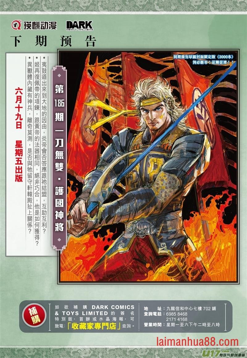 第549话该死的黄帝（下）
