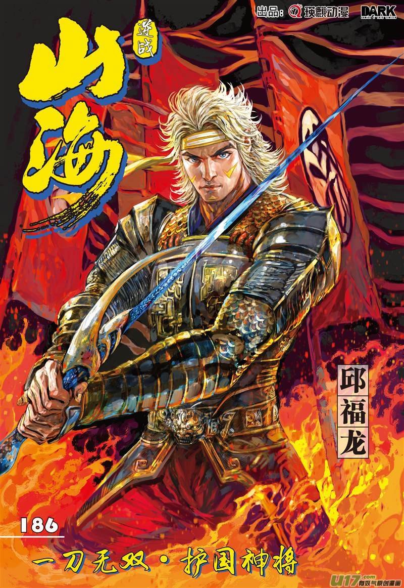 第550话一刀无双·护国神将（上）