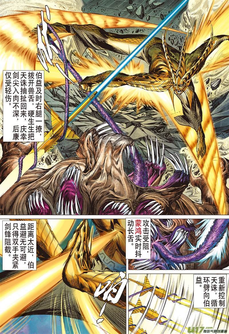 第550话一刀无双·护国神将（上）