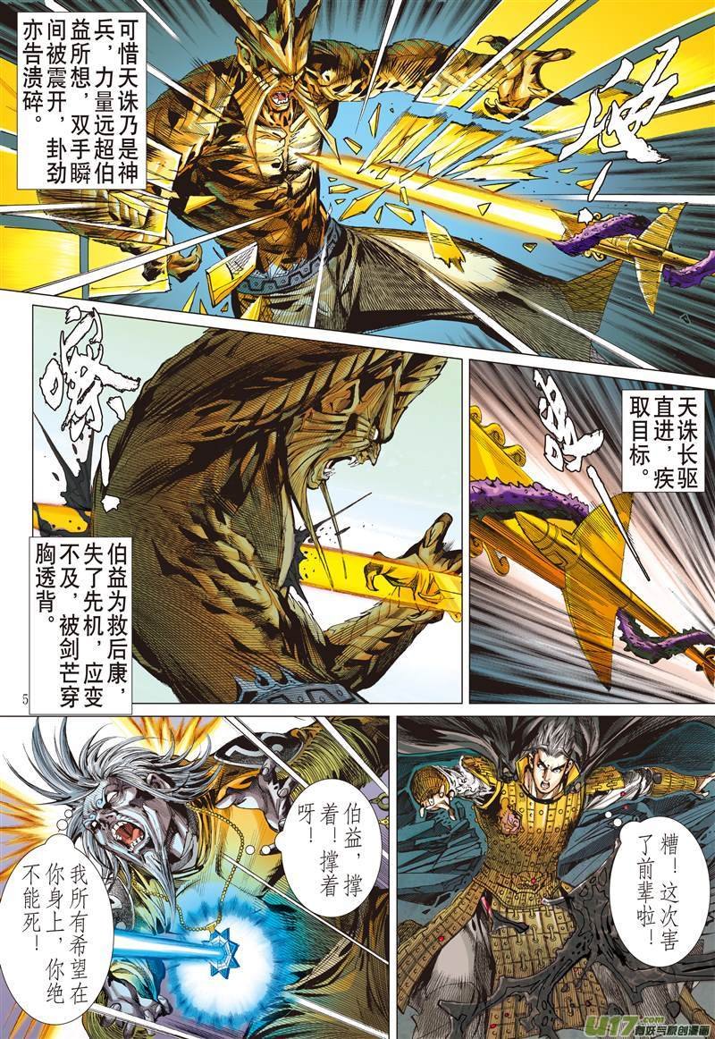 第550话一刀无双·护国神将（上）