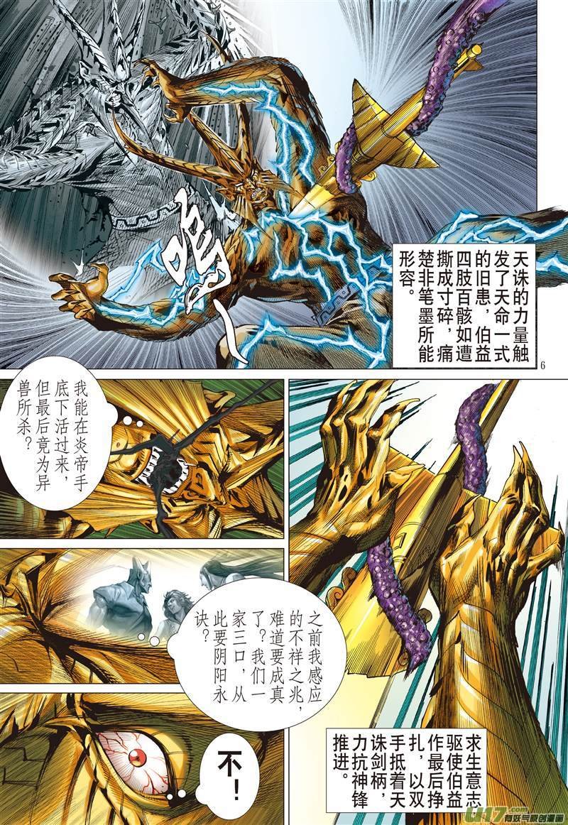 第550话一刀无双·护国神将（上）