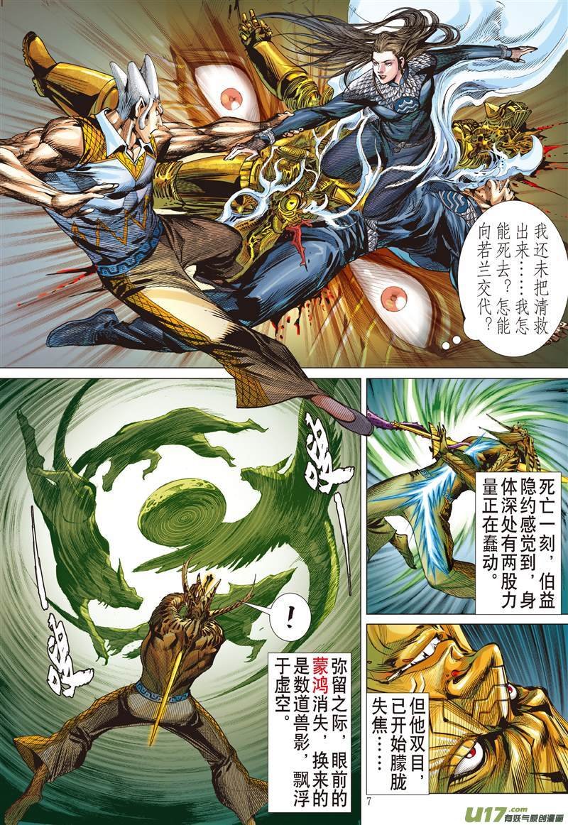第550话一刀无双·护国神将（上）