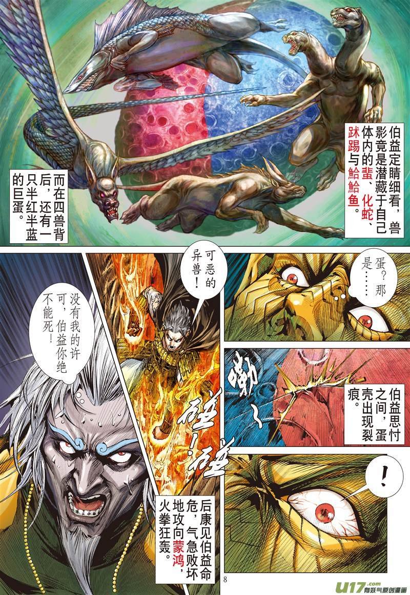 第550话一刀无双·护国神将（上）