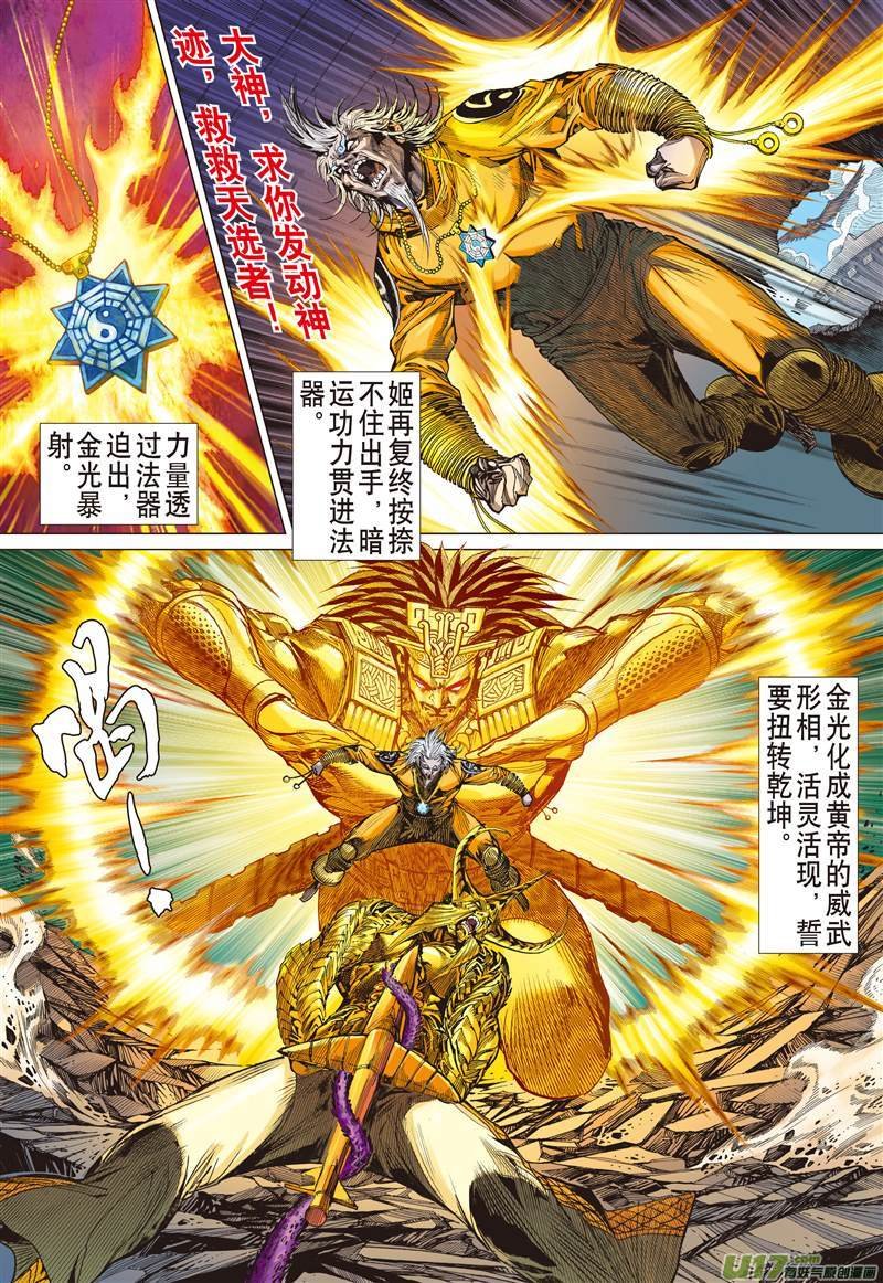 第550话一刀无双·护国神将（上）