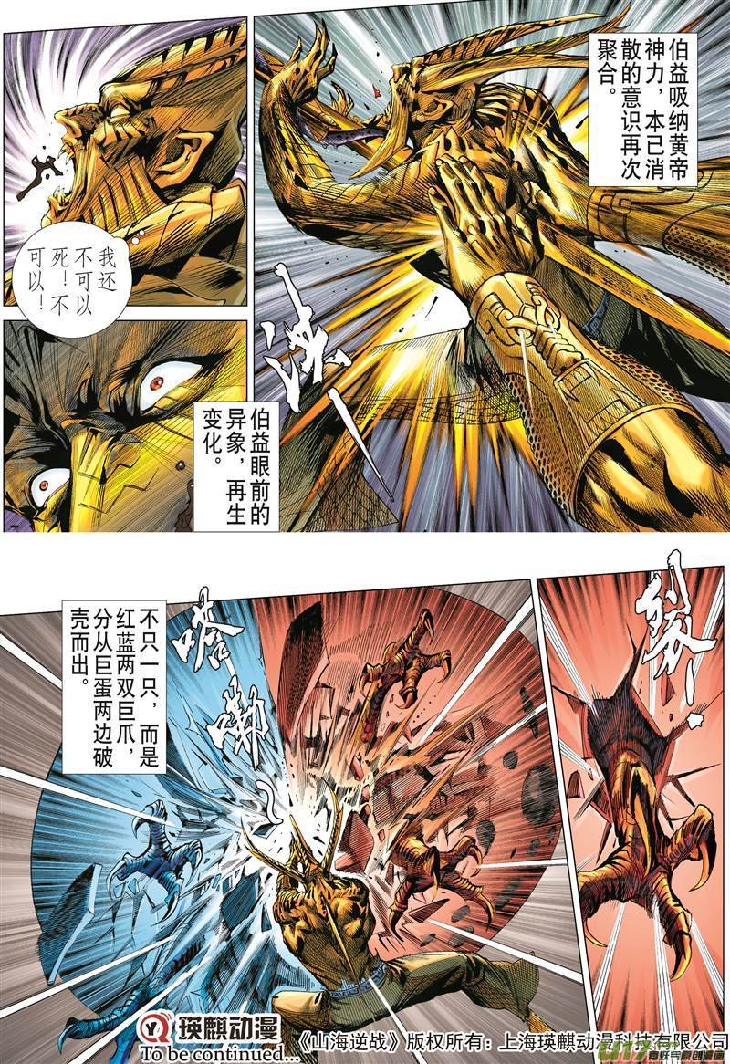 第550话一刀无双·护国神将（上）