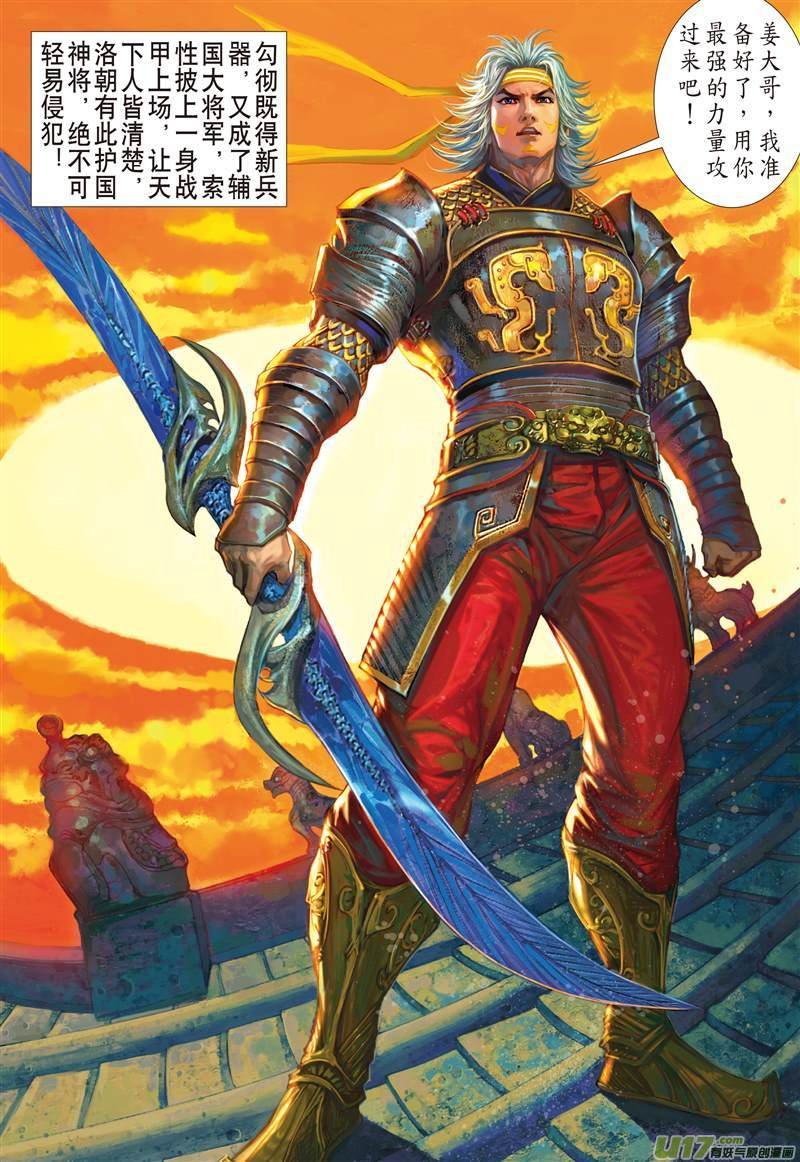 第551话一刀无双·护国神将（中）