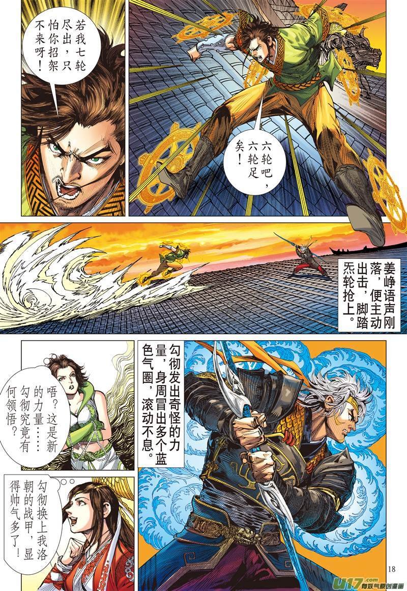 第551话一刀无双·护国神将（中）