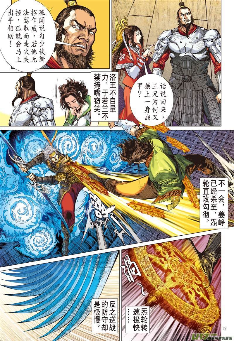 第551话一刀无双·护国神将（中）