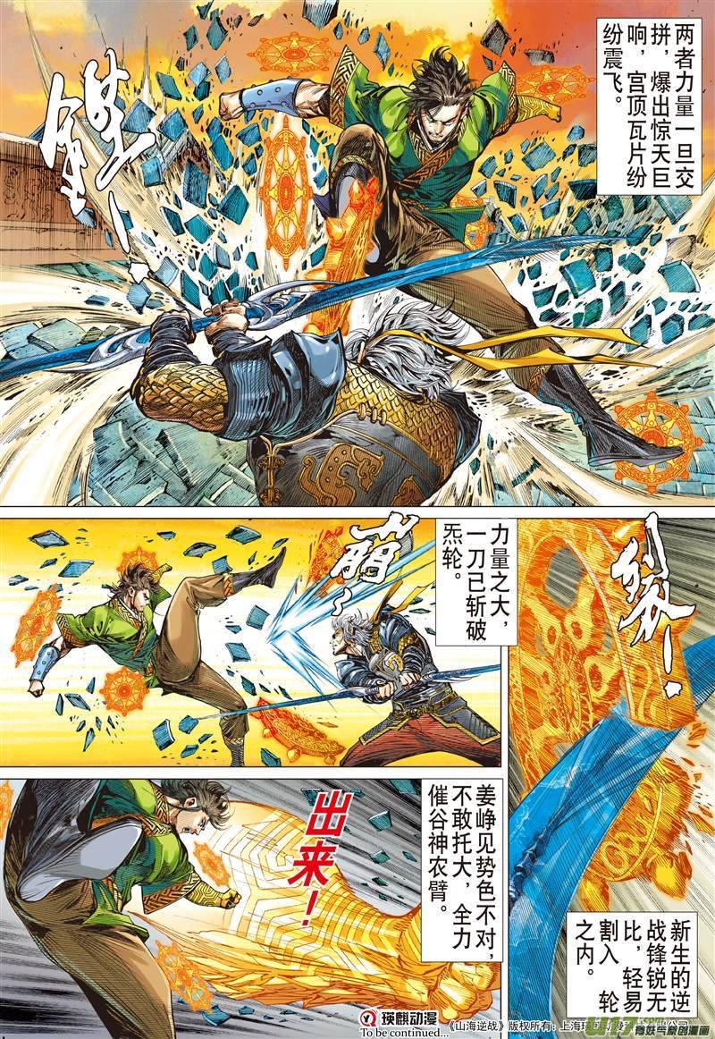 第551话一刀无双·护国神将（中）