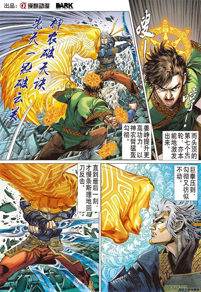 第552话一刀无双·护国神将（下）