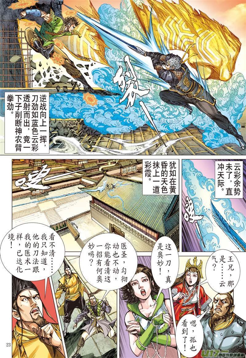 第552话一刀无双·护国神将（下）