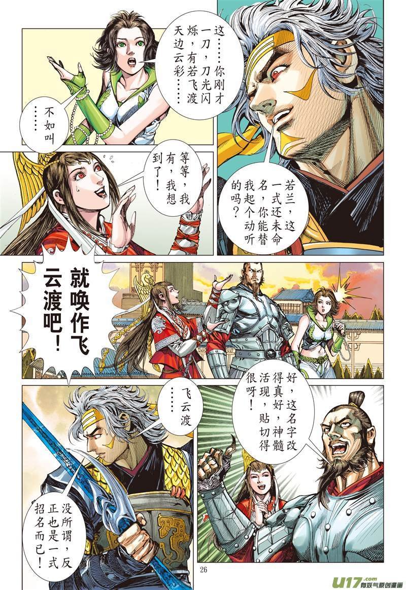 第552话一刀无双·护国神将（下）