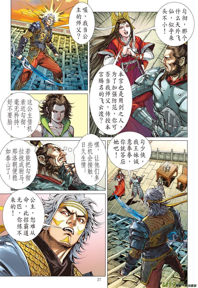 第552话一刀无双·护国神将（下）