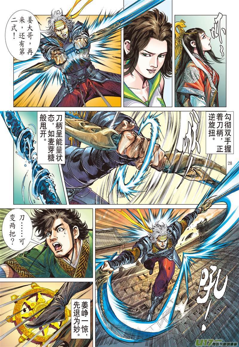 第552话一刀无双·护国神将（下）