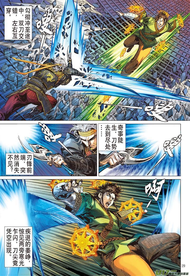 第552话一刀无双·护国神将（下）