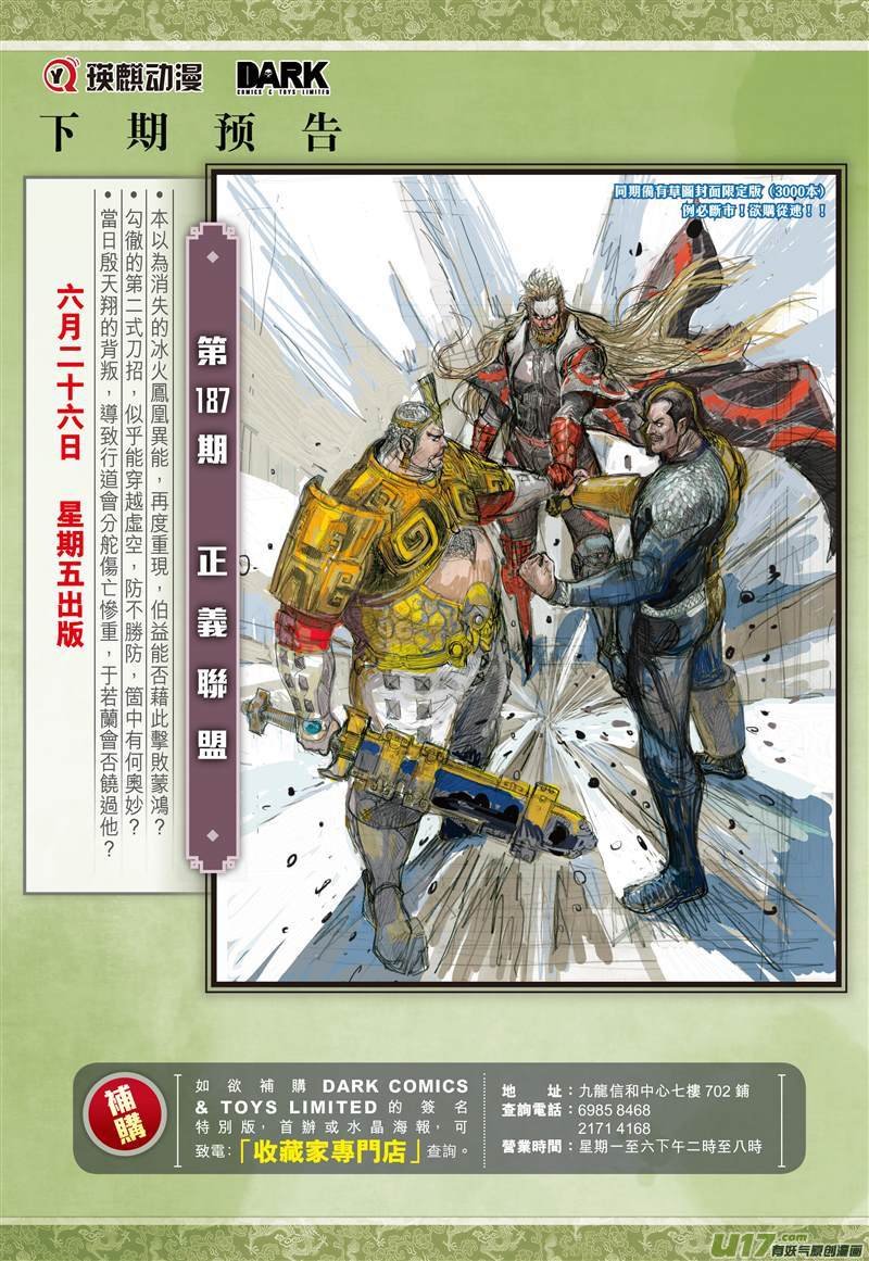 第552话一刀无双·护国神将（下）