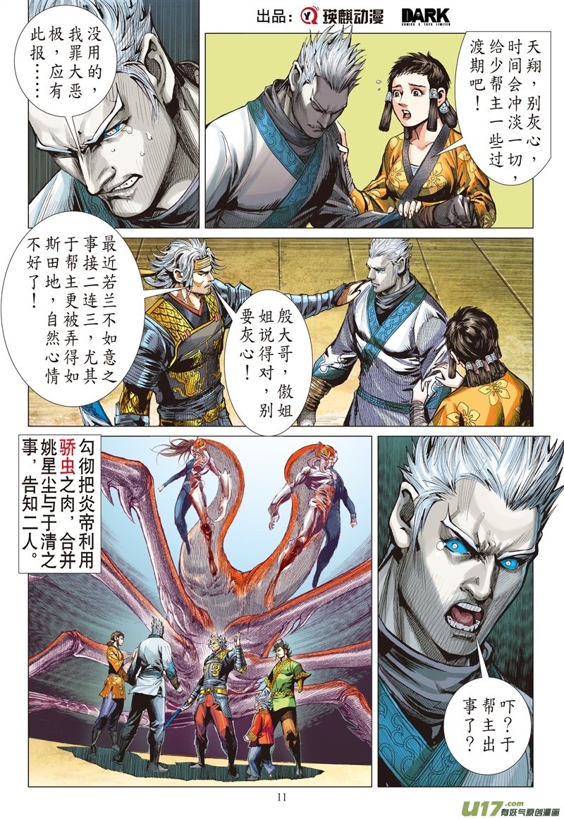 第554话正义联盟（中）