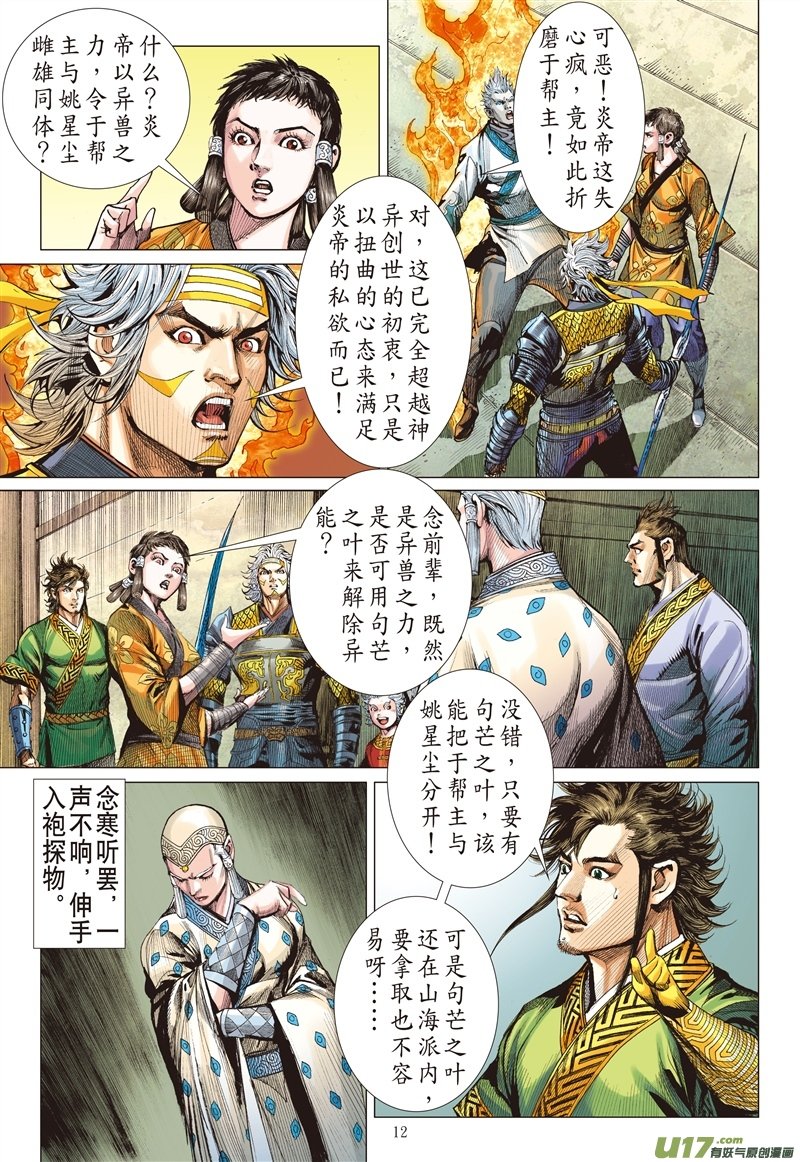 第554话正义联盟（中）