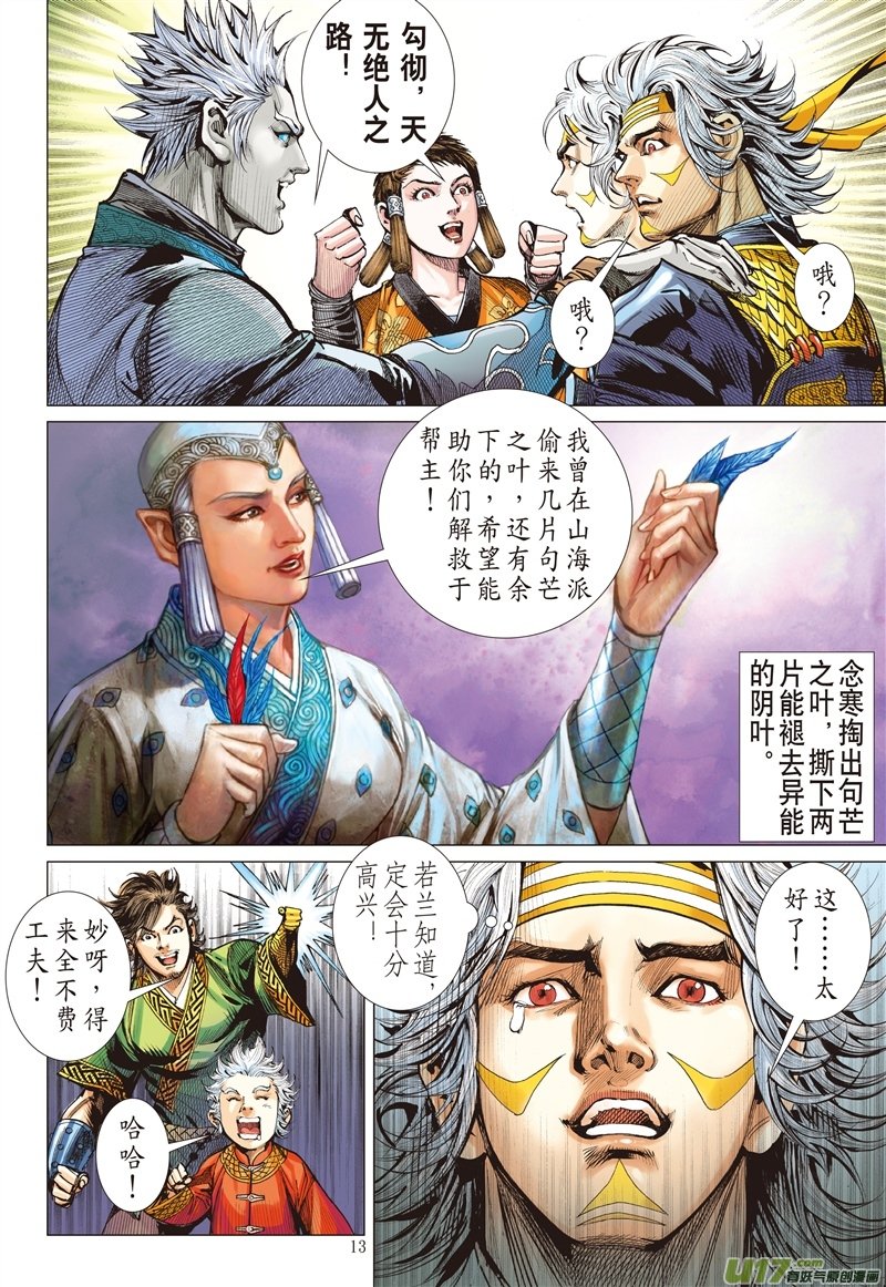 第554话正义联盟（中）