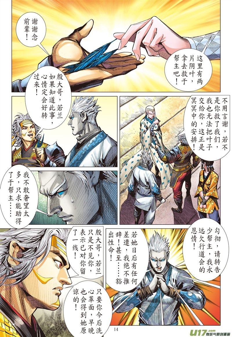 第554话正义联盟（中）