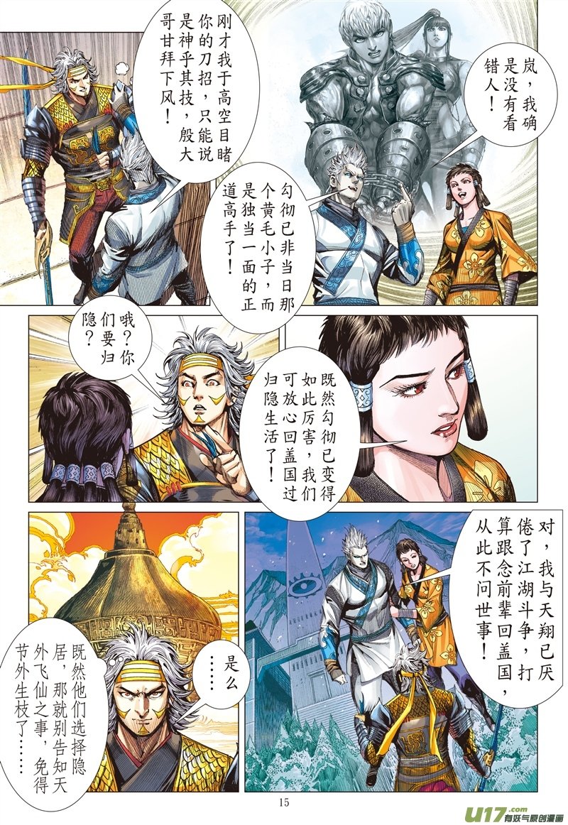 第554话正义联盟（中）