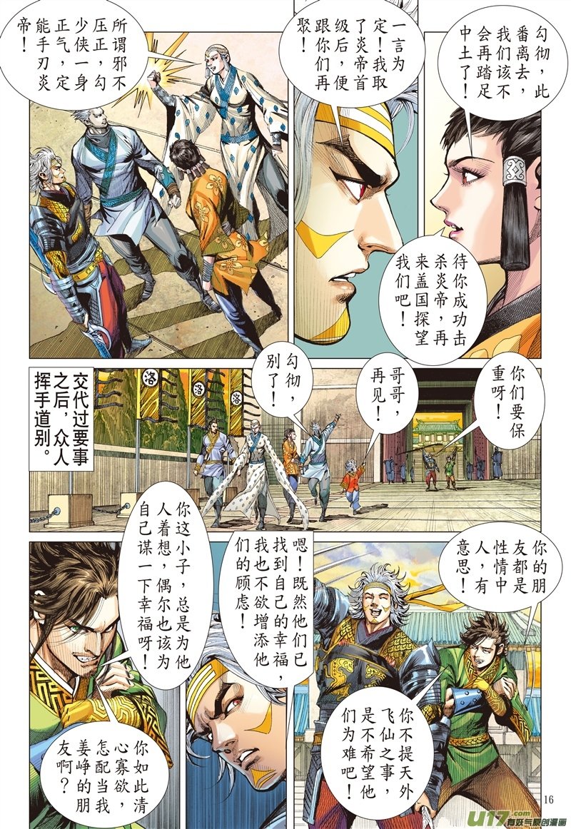 第554话正义联盟（中）