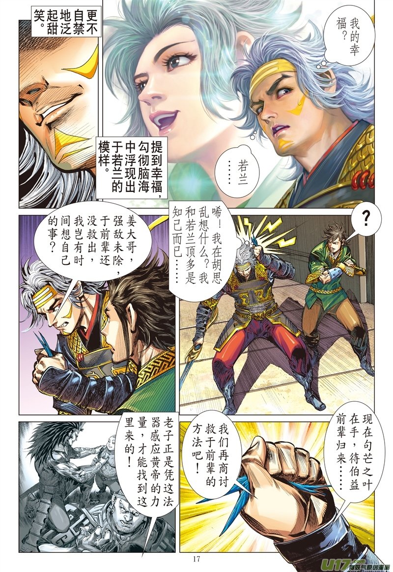 第554话正义联盟（中）