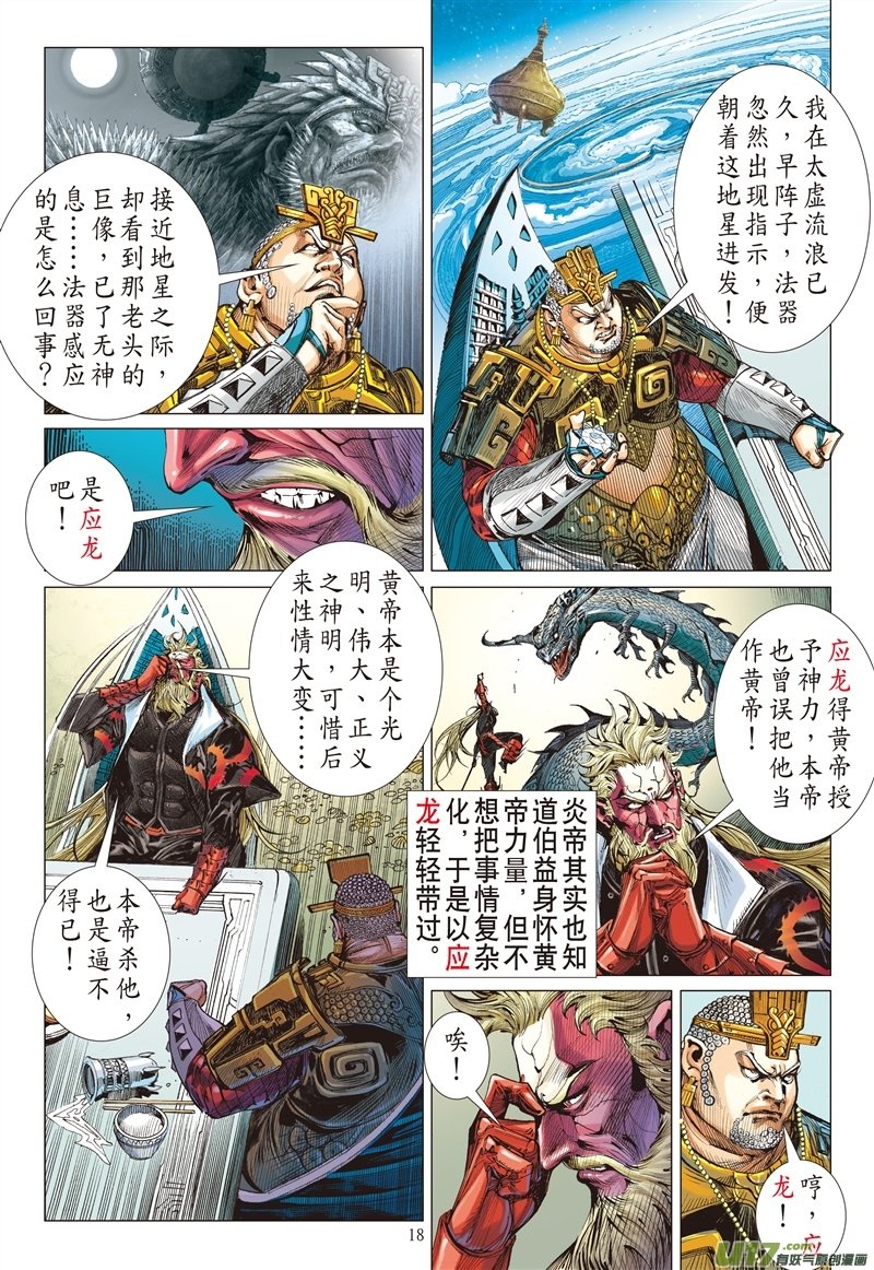 第554话正义联盟（中）