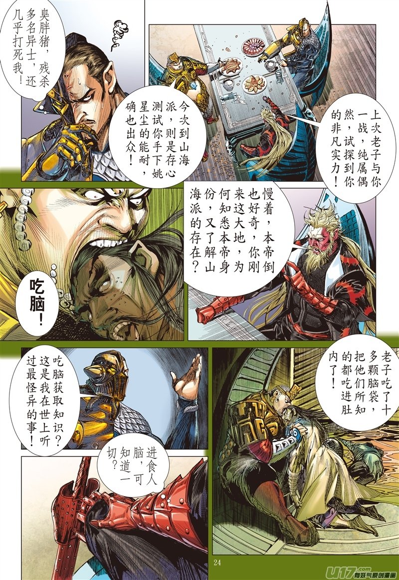 第555话正义联盟（下）