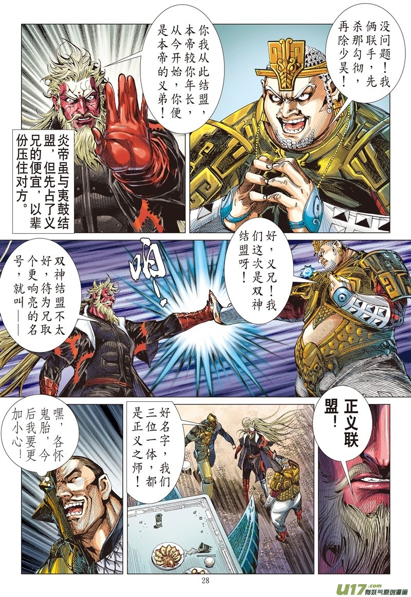 第555话正义联盟（下）