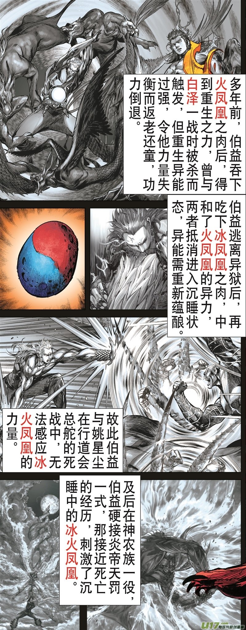 第556话亢龙无悔·；凤凰苏生（上）