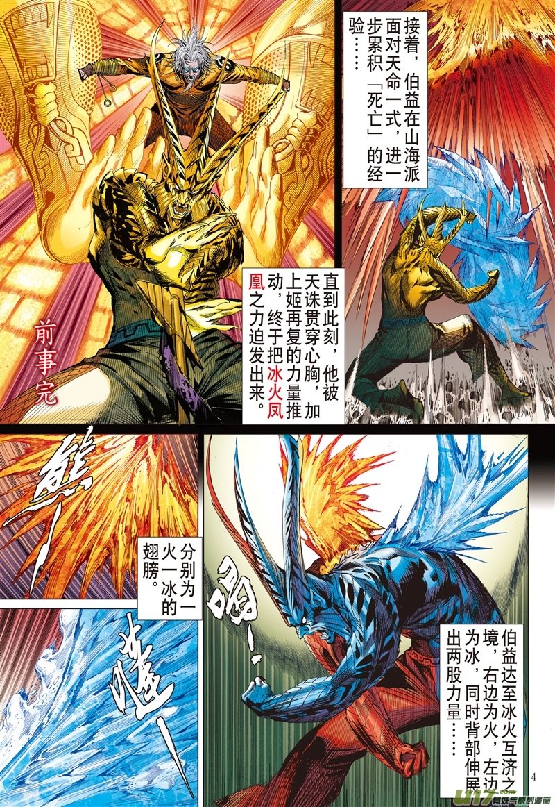 第556话亢龙无悔·；凤凰苏生（上）