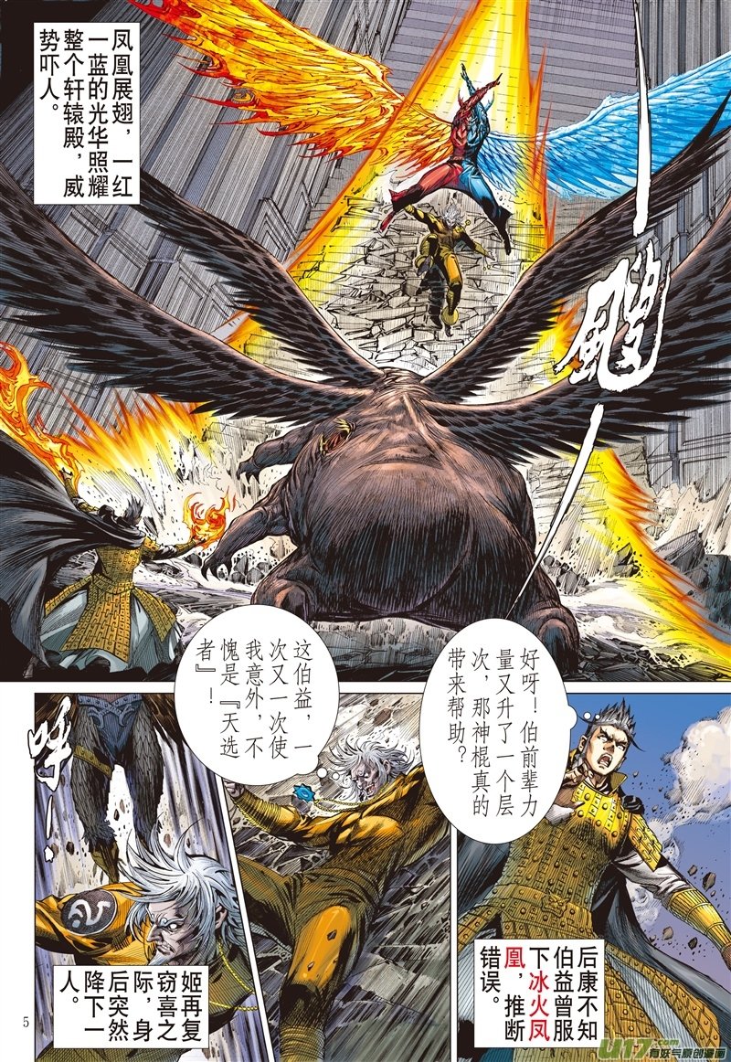 第556话亢龙无悔·；凤凰苏生（上）