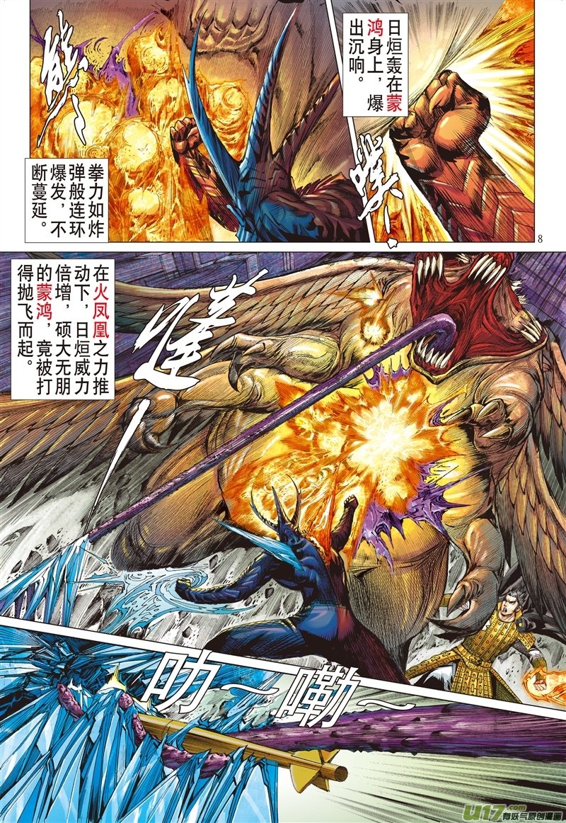 第556话亢龙无悔·；凤凰苏生（上）