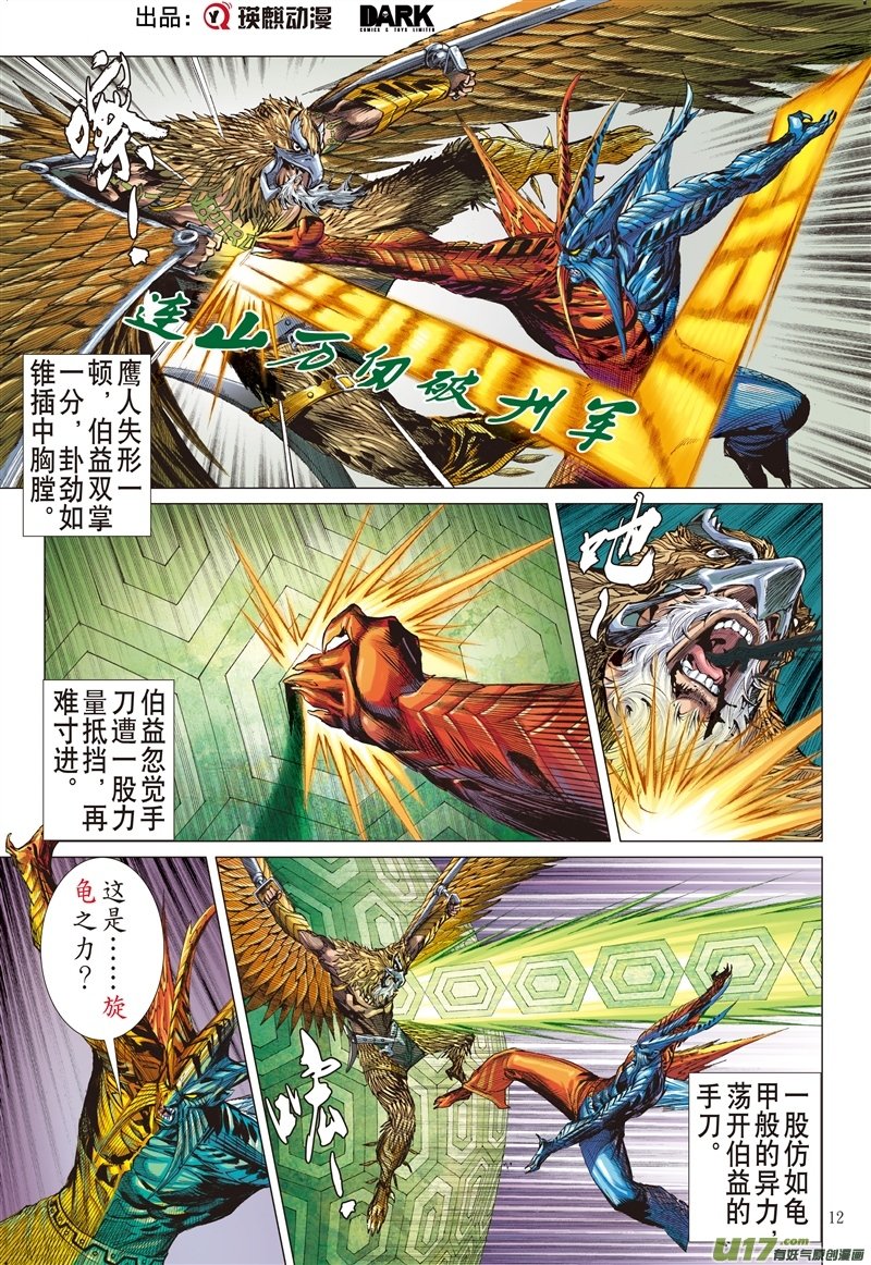 第557话亢龙无悔·；凤凰苏生（中）
