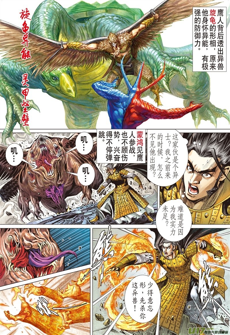 第557话亢龙无悔·；凤凰苏生（中）