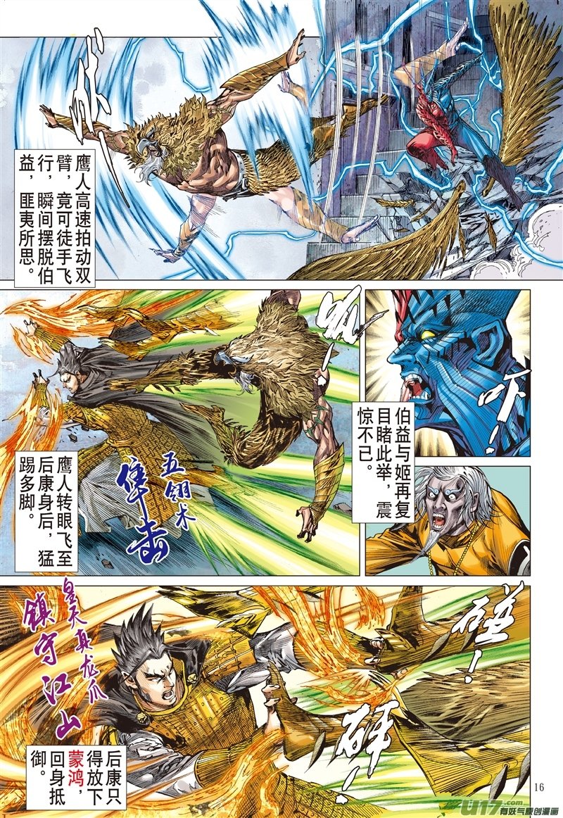 第557话亢龙无悔·；凤凰苏生（中）
